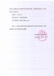 河津市采煤沉陷区搬迁陈家岭老窑头新建小区配套道路拟选址公告