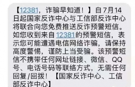 这个电话，一定要接！这个短信，一定要看！12381