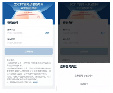 你的高考录取通知书收到了吗？物流信息这里查→