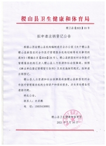 稷山县新型农村合作医疗服务机构并入人力资源和社会保障局