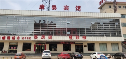 河津康泰宾馆豪华洗浴、住宿电话