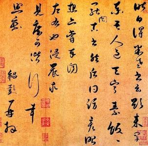 中国书法史上的河东元素(下)