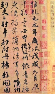中国书法史上的河东元素(下)
