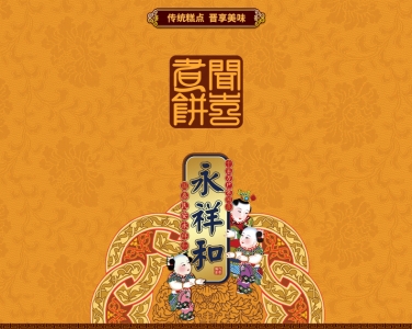 鲁讯看到闻喜煮饼时这样说：煮饼似乎应该写作“珠饼”才对