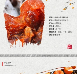 老树柿饼，中条山农家原产柿子饼就是这么好吃！