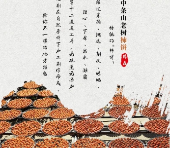 老树柿饼，中条山农家原产柿子饼就是这么好吃！