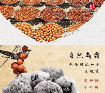 老树柿饼，中条山农家原产柿子饼就是这么好吃！