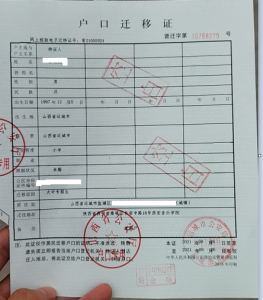运城市户口迁移证（实拍图）使用注意事项有哪些？