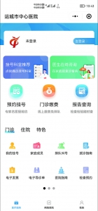 运城市中心医院官方小程序上线，就诊更方便