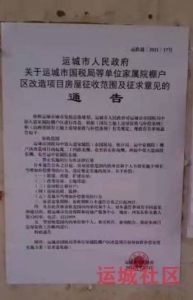 中银南路即将延伸，房屋征收范围及征求意见出台（新闻视频及公告）