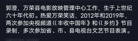 郭澄讲万荣笑话：有肉就不要命啦！（视频）