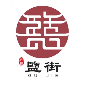 运城盬街LoGo设计入围奖作品， 张英波（图文）