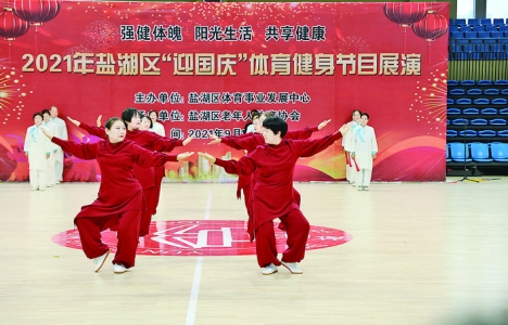 盐湖区展演2021“迎国庆”全民健身节目