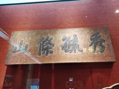 解州关帝庙馆藏关公文物珍品（下）
