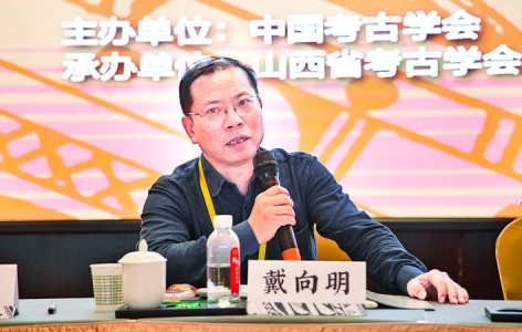 戴向明在西阴遗址考古发掘95周年”学术研讨会在发言