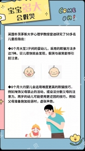 宝宝假哭？为什么呢？