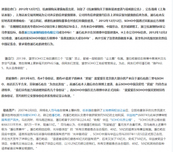 SOHO中国的历史负面报道