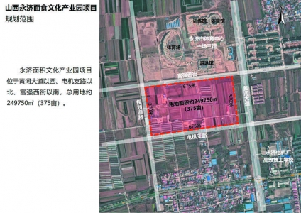 山西永济面食文化产业园