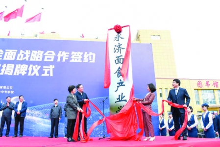 永济面食产业学院