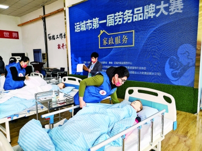 劳务品牌（家政服务）大赛扩大了运城市的劳务品牌影响力