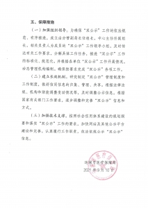 通知：运城市医疗保障局关于《双公示工作实施方案的通知