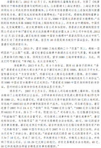 SOHO中国的历史负面报道