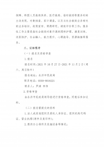 公告：永济市向社会购买社会救助事务性和服务性工作