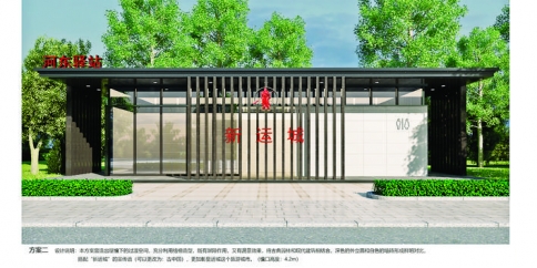 河东驿站（组图）