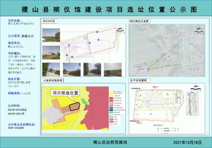 公告：稷山县殡仪馆选址位置落定(拟选位置图)