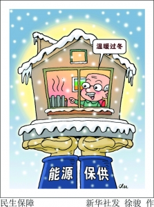 能源保供，温暖过冬