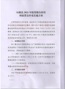 公告：垣曲县统筹整合使用财政资金补充实施方案（红头文件）