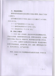 公告：垣曲县统筹整合使用财政资金补充实施方案（红头文件）