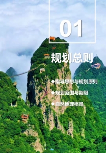 公告：永济市国土空间总体规划（2020-2035年）”初步成果（一）
