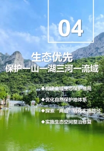 公告：永济市国土空间总体规划（2020-2035年）”初步成果（二）