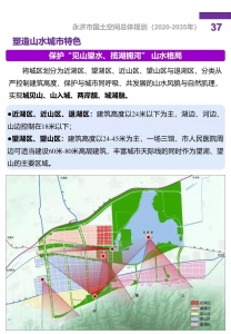公告：永济市国土空间总体规划（2020-2035年）”初步成果(五)