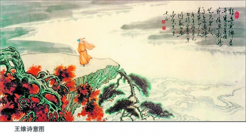王维的境界