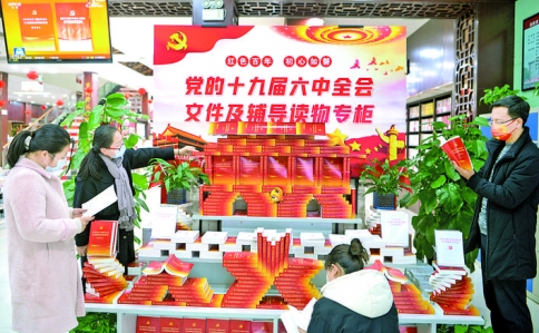 运城新华书店上架全会文件和辅导读物