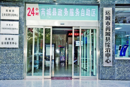 公告：芮城县7×24小时自助政务服务区地址电话