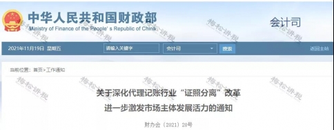 财政部刚刚通知，取消代理记账资格行政审批……