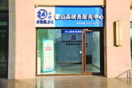 公告：稷山县7×24小时自助政务服务区地址/电话
