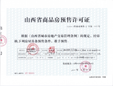 公告：万荣县恒宇嘉苑住宅小区3#、5#、6#、9#住宅楼取得《商品房预售许可证》