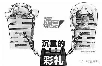 天价彩礼压垮多少家庭