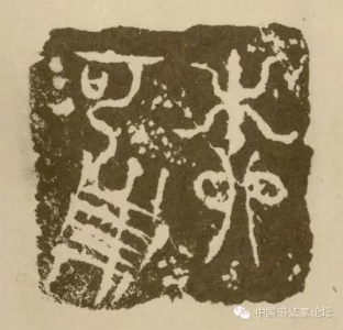 张立强书法篆刻作品网络展(论坛回帖可得张立强书法小品)