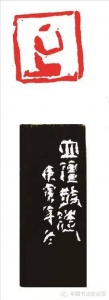 张立强书法篆刻作品网络展(论坛回帖可得张立强书法小品)
