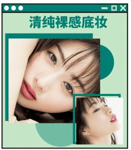 茶艺妆容，走绿茶的路，让绿茶无路可走