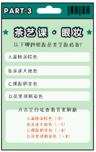 茶艺妆容，走绿茶的路，让绿茶无路可走