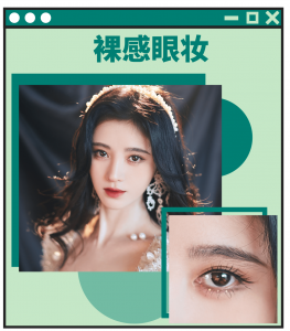 茶艺妆容，走绿茶的路，让绿茶无路可走