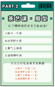 茶艺妆容，走绿茶的路，让绿茶无路可走