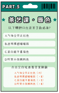 茶艺妆容，走绿茶的路，让绿茶无路可走