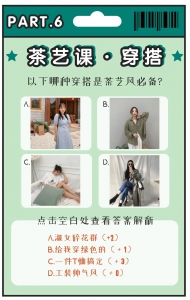 茶艺妆容，走绿茶的路，让绿茶无路可走